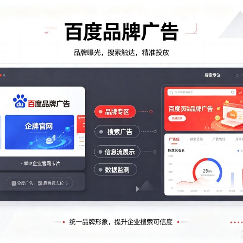 丹阳百度品牌广告